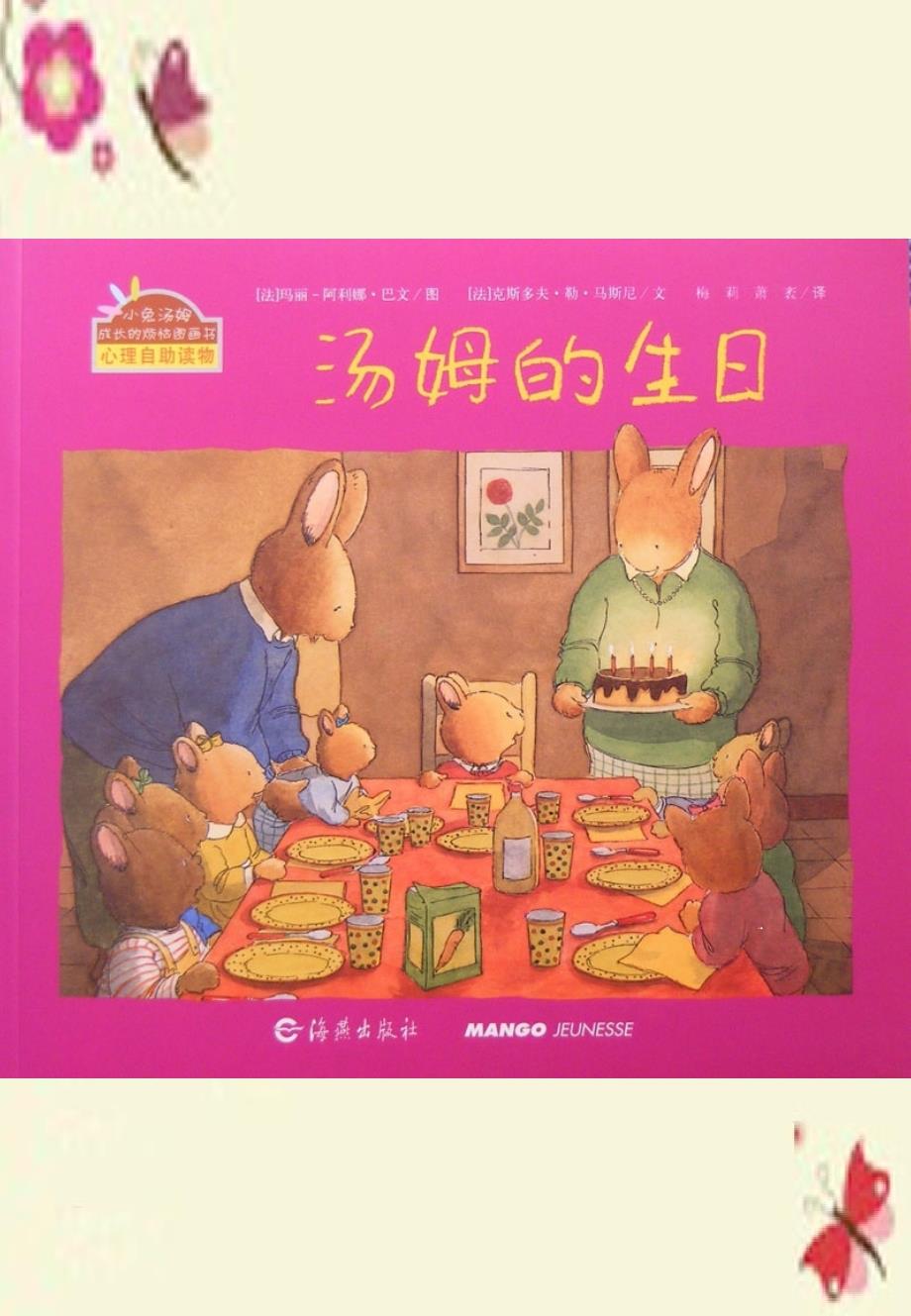 幼儿园中班故事《汤姆的生日》ppt课件_第1页