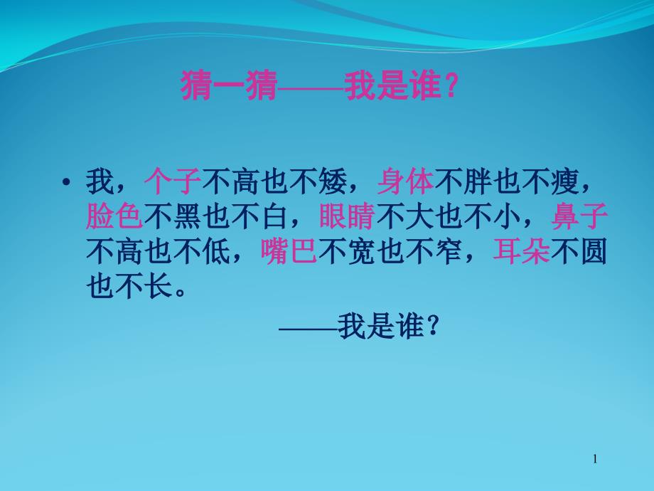 《我的自画像》习作指导课件_第1页