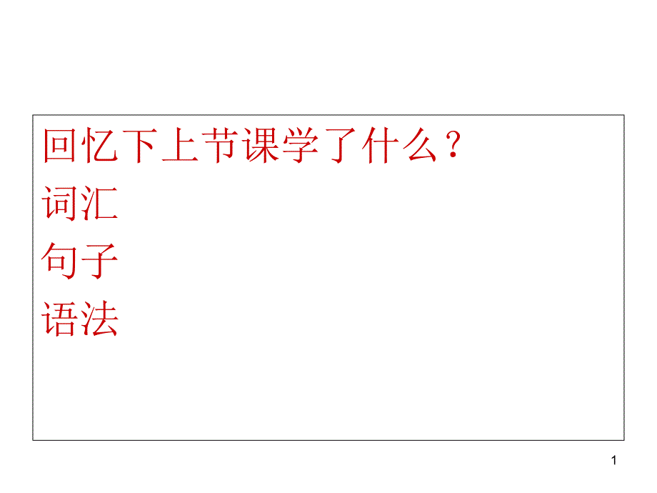 新概念第一册51-52课L51-52课详细ppt课件_第1页