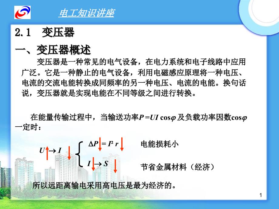 高压电器AA概要ppt课件_第1页