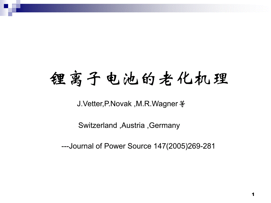 锂离子电池的老化机理ppt课件_第1页