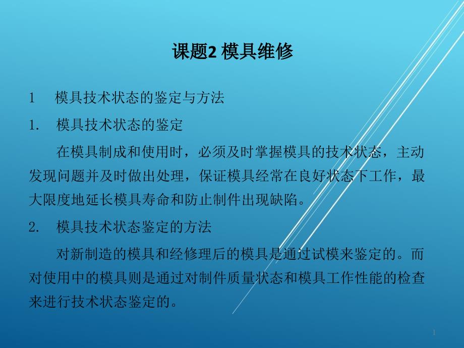 模具技术概论课题2-(4)ppt课件_第1页