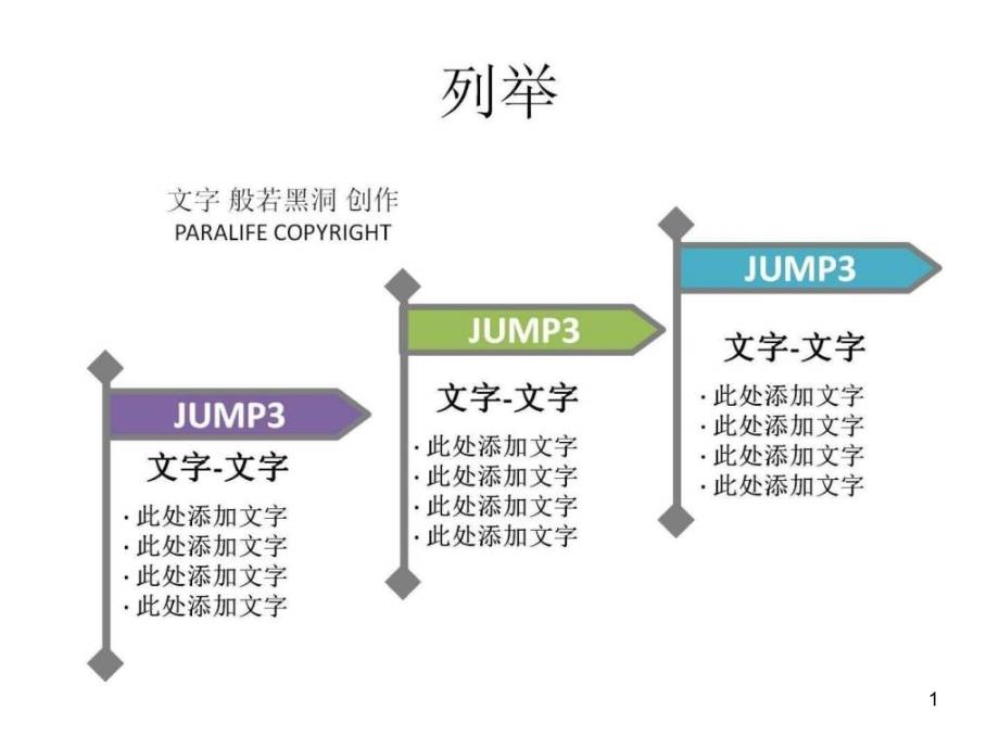 ppt模板清新漂亮图表课件_第1页