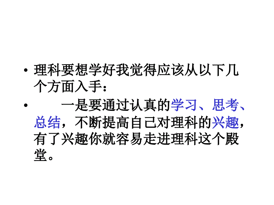 学法指导主题-(2)---主题班会-市一等奖ppt课件_第1页