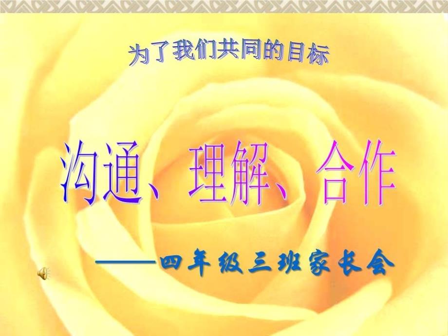 小学生防溺水家长会课件_第1页