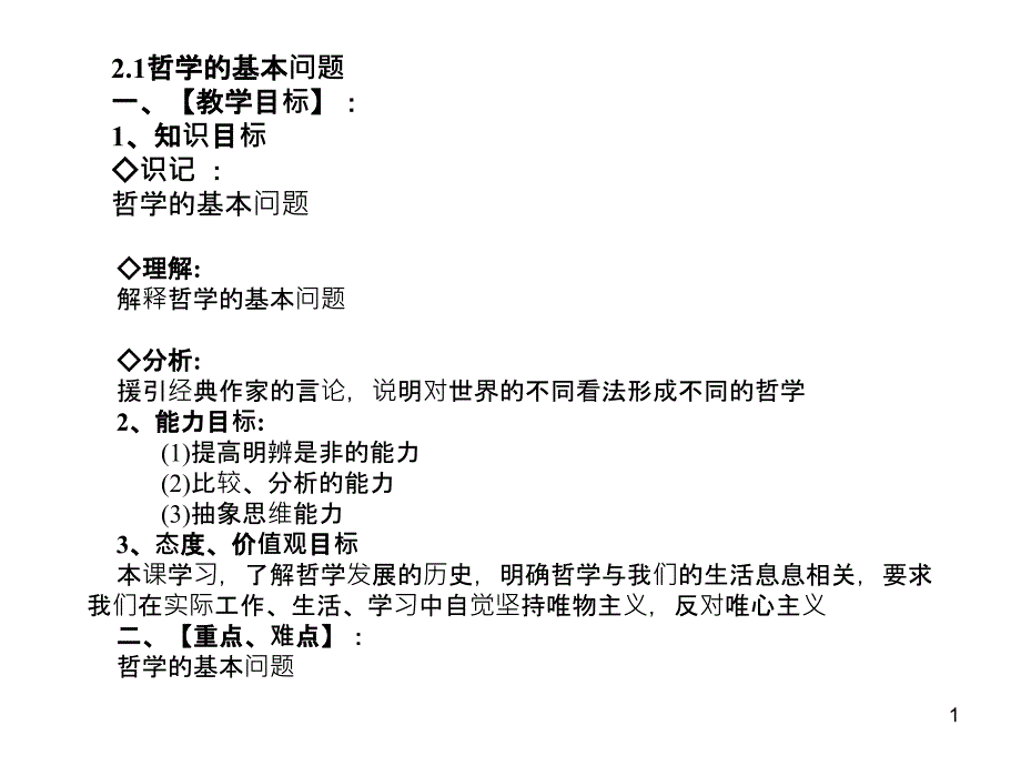 哲学的基本问题ppt课件zhangy_第1页