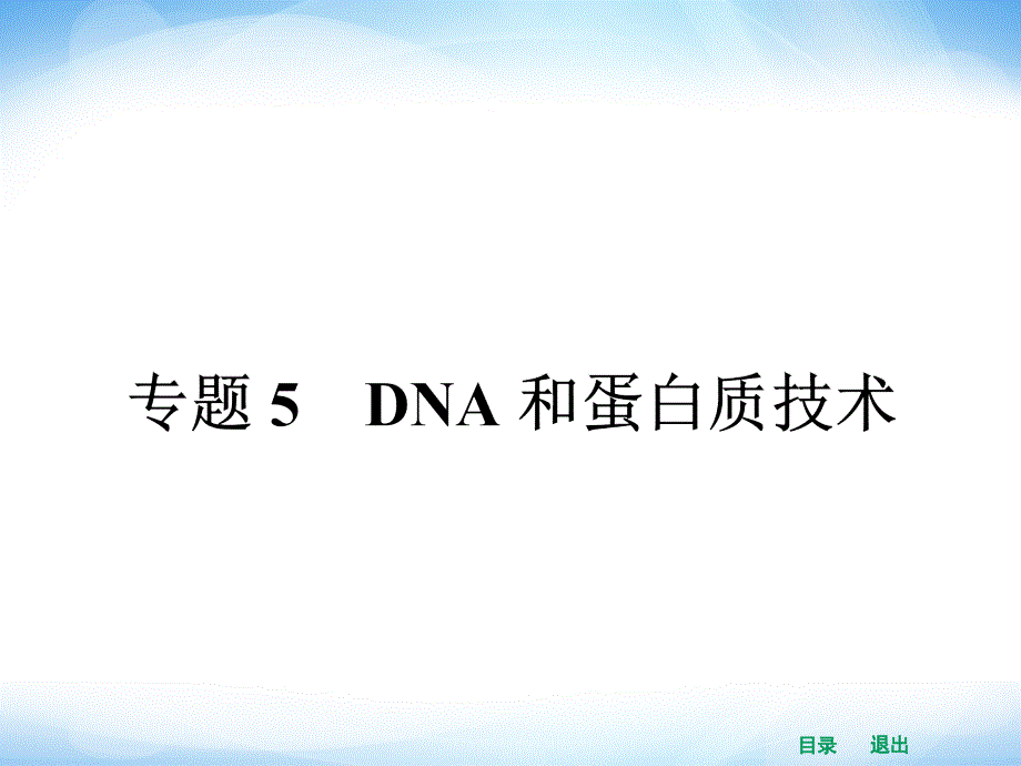 高中生物ppt课件51DNA的粗提取与鉴定_第1页