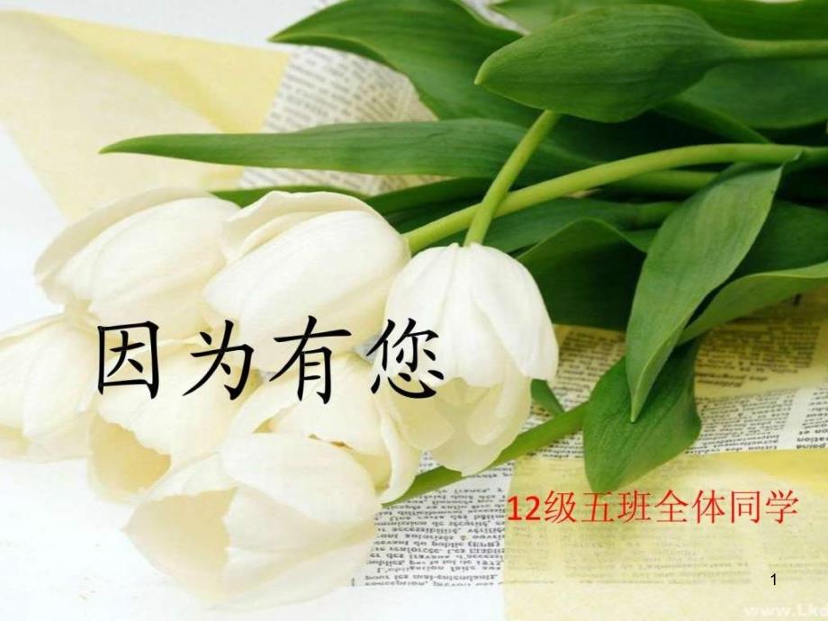 教师节主题班会幻灯片绝对经典绝对ppt课件_第1页