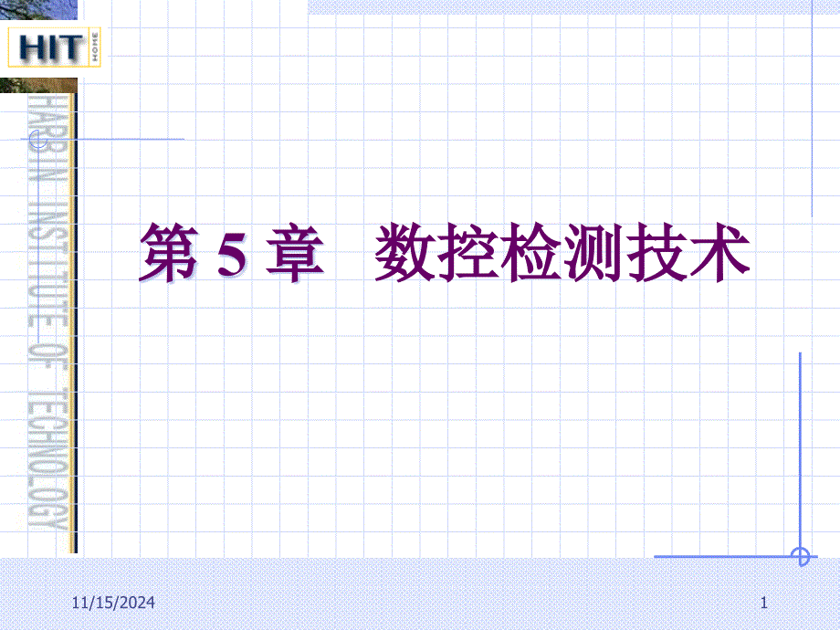 数控检测技术ppt课件_第1页