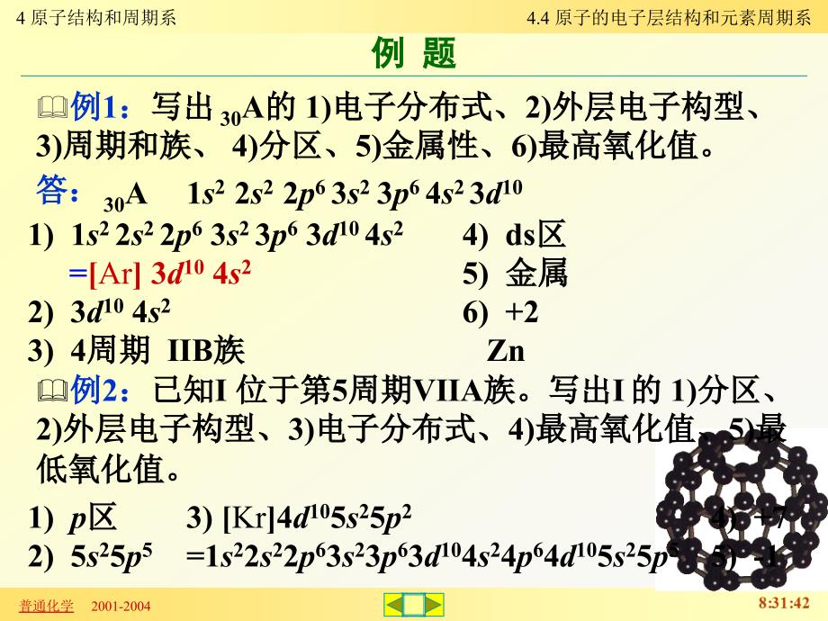 普通化学普化作业4-6ppt课件_第1页