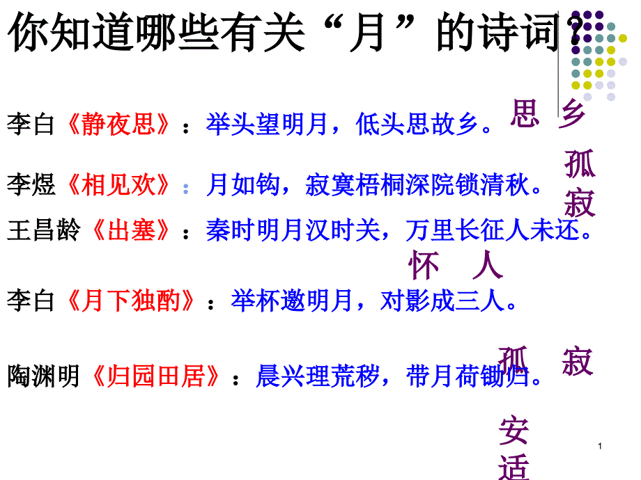 水调歌头公开课ppt课件_第1页