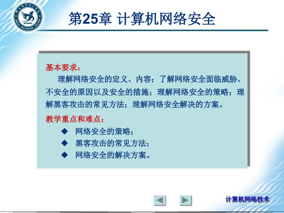 基本要求理解网络安全的定义_第1页