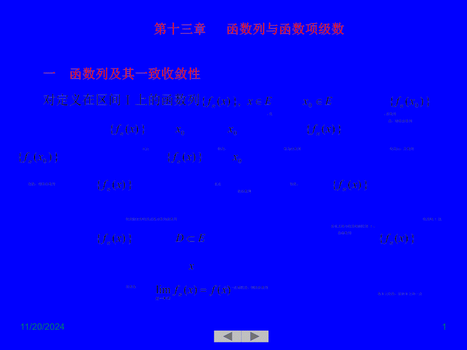 第十三章---函数列及函数项级数ppt课件_第1页