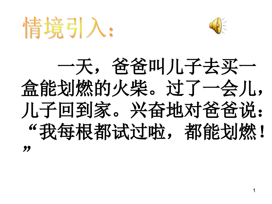 统计调查(2)课件_第1页