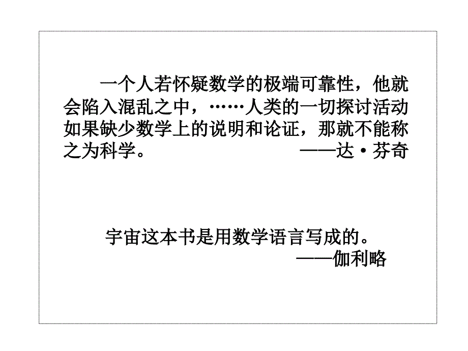 数学史与科学史新数学的诞生ppt课件_第1页