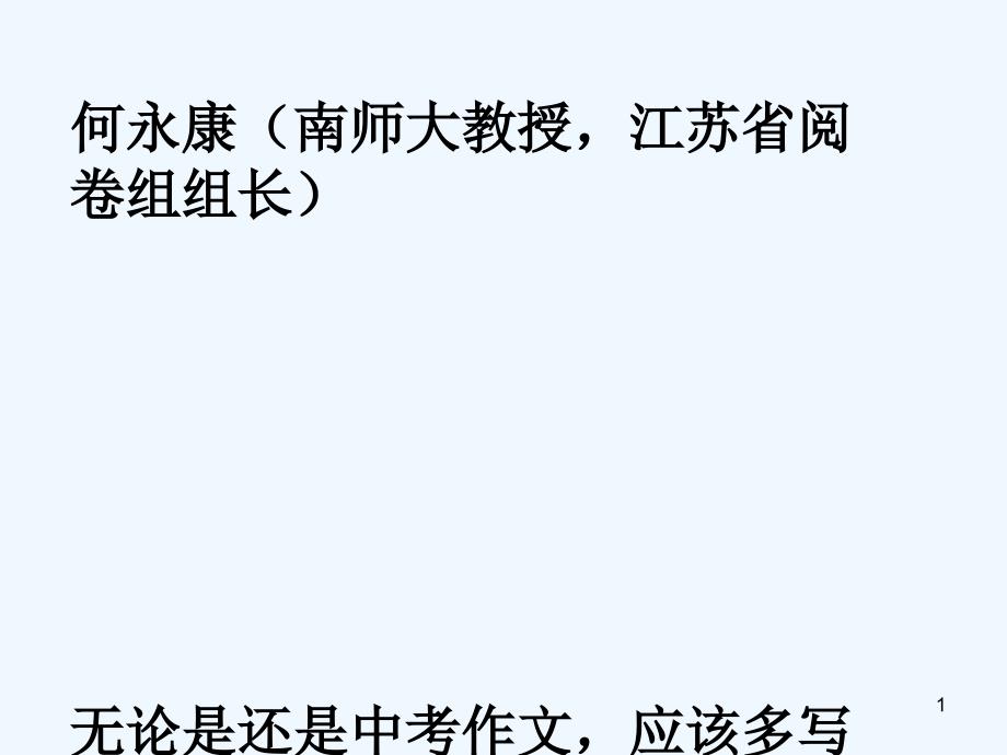 江苏省句容市中考语文-作文指导《乡土—中考作文的“底气”作文课》ppt课件_第1页