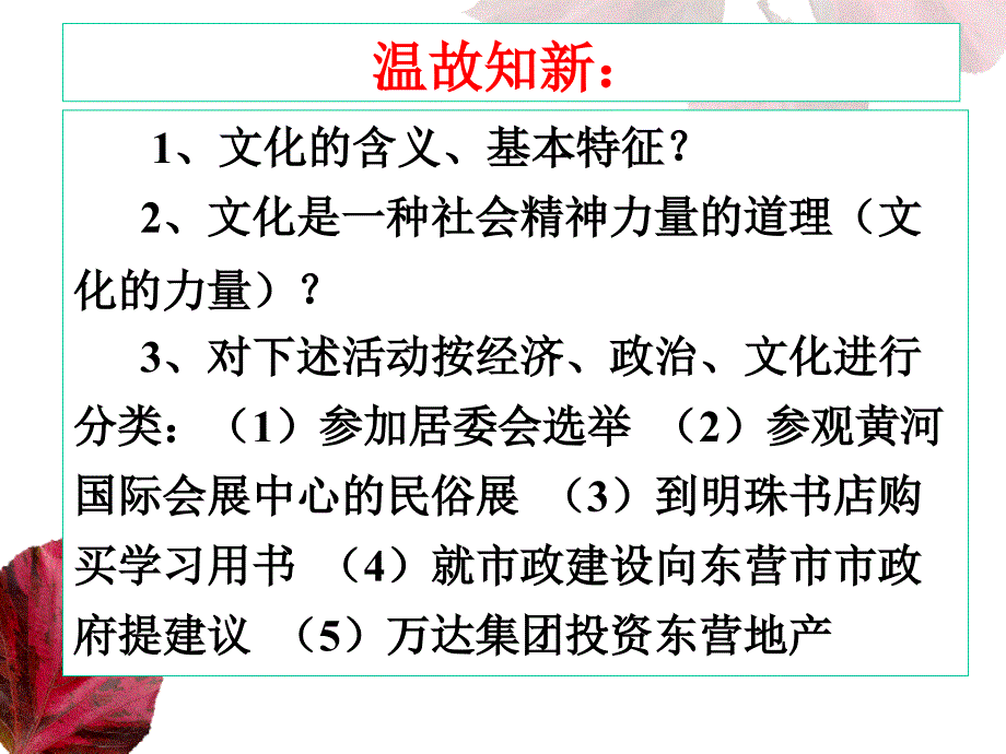 文化生活第一课第二框文化与经济政治ppt课件_第1页