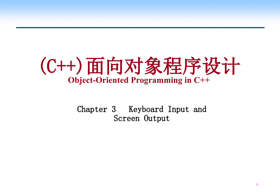 (C++)面向对象程序设计Object-OrientedProgramminginC++课件_第1页