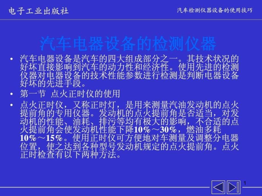 汽车电器设备的检测仪器ppt课件_第1页