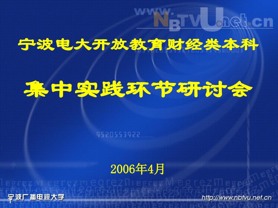 社会调查具体要求参见实施细则（网上课堂）ppt课件_第1页