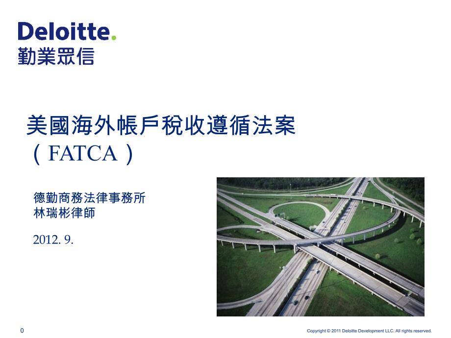 美国海外帐户税收遵循法案(FATCA)ppt课件_第1页