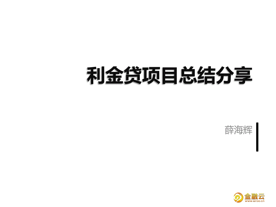 项目过程经验浅谈ppt课件_第1页