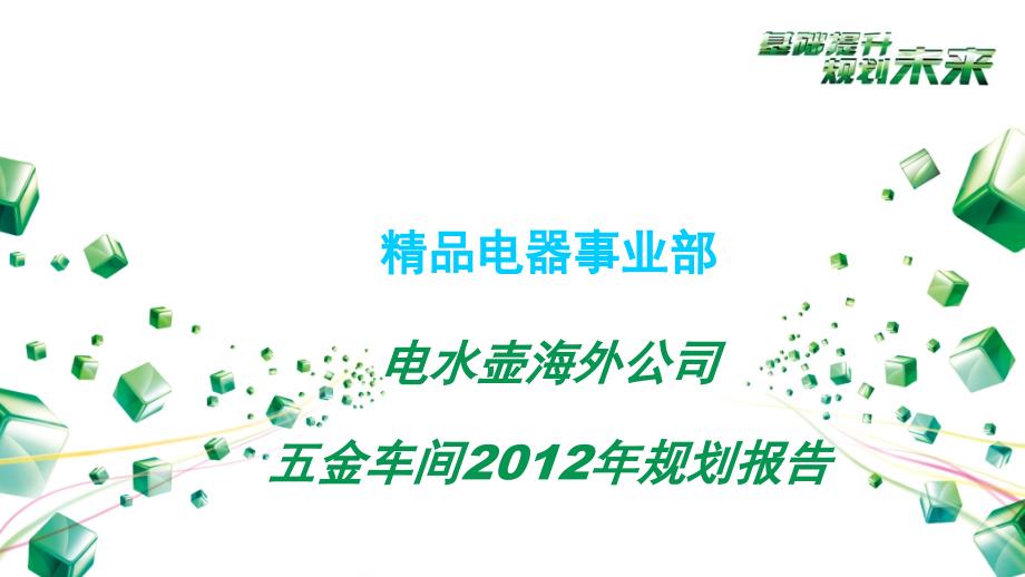 生产车间年度总结与年度规划方案课件_第1页