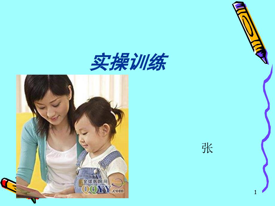 婴幼儿听说能力实操PPT幻灯片课件_第1页