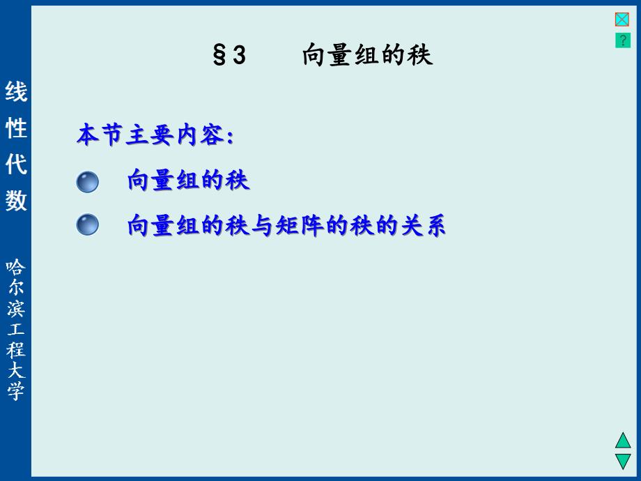 向量组的线性相关性课件_第1页