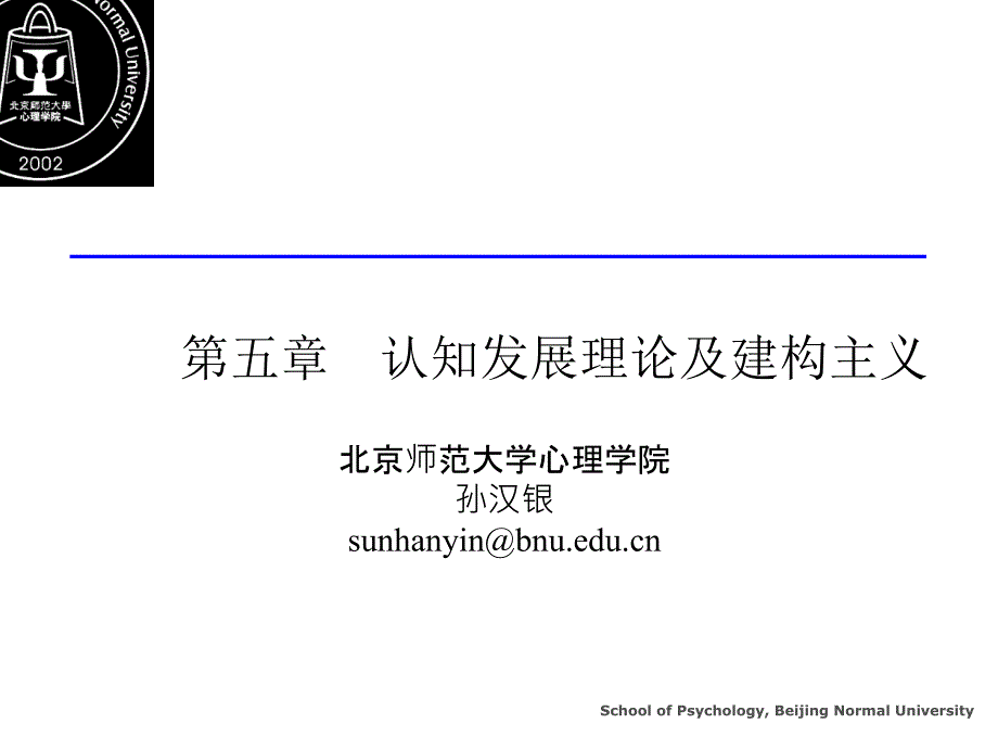 认知发展理论及建构主义ppt课件_第1页