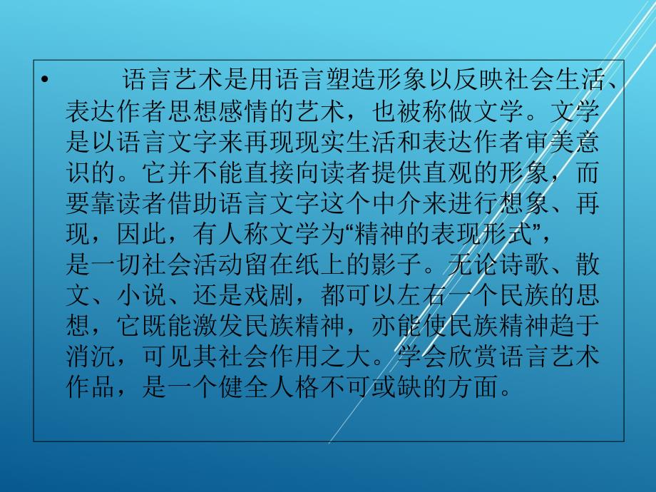 美育理论第九章--语言艺术美ppt课件_第1页