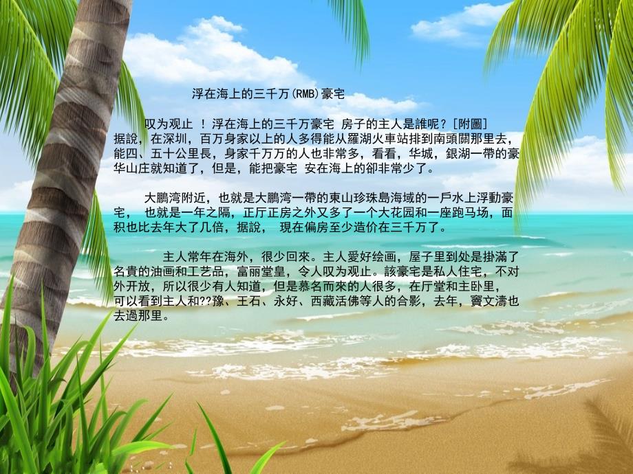 浮在海上的三千萬豪宅ppt課件_第1頁