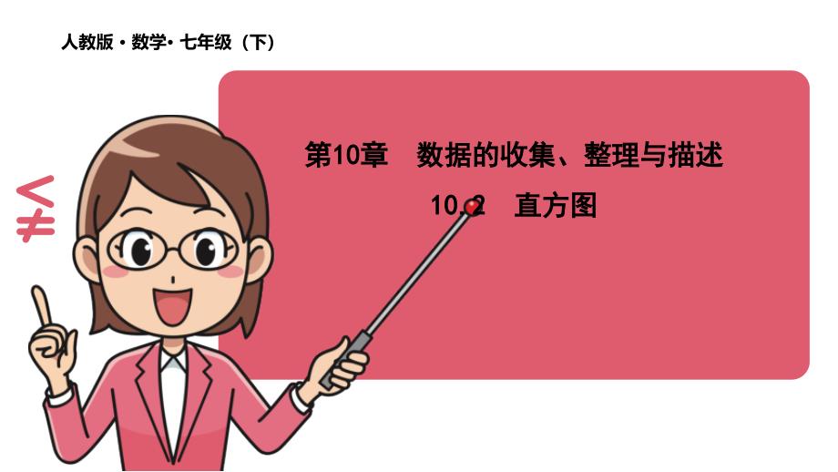 《直方图》ppt课件_第1页