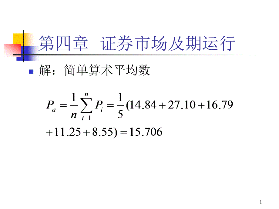 计算题解答ppt课件_第1页