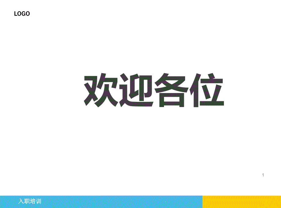 学生会培训课件_第1页