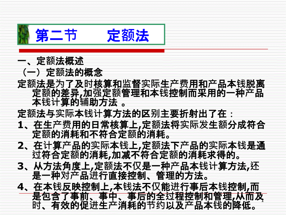 10成本会计定额法_第1页