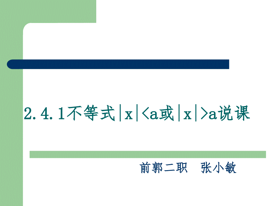 优秀说课ppt课件模板_第1页