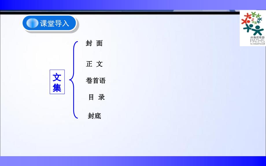 《制作封面和封底》教学课件_第1页