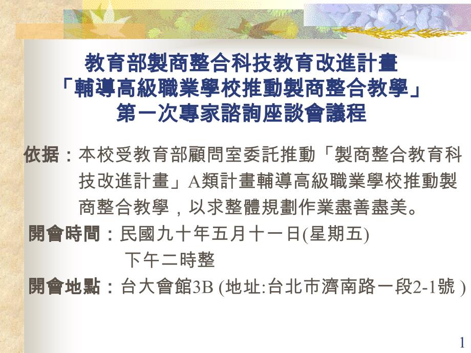 教育部制商整合科技教育改进计画解读ppt课件_第1页