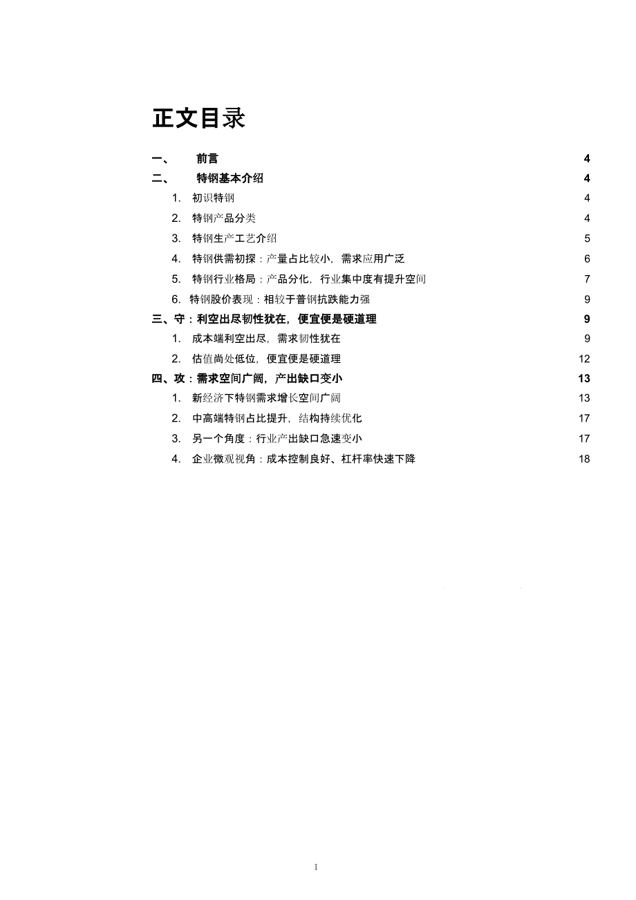 钢铁行业品种结构调整对市场的影响分析ppt课件_第1页