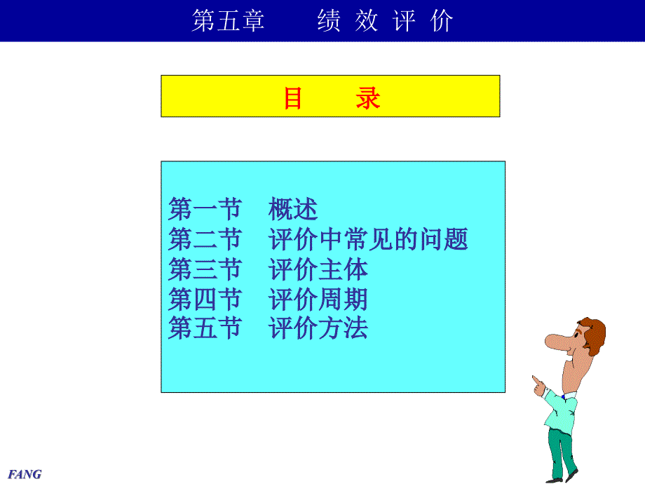 第5章绩效评价11ppt课件_第1页