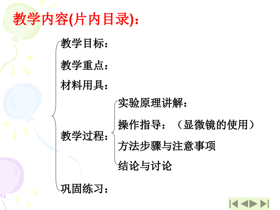 实验二、用显微镜观察细胞质的流动_第1页