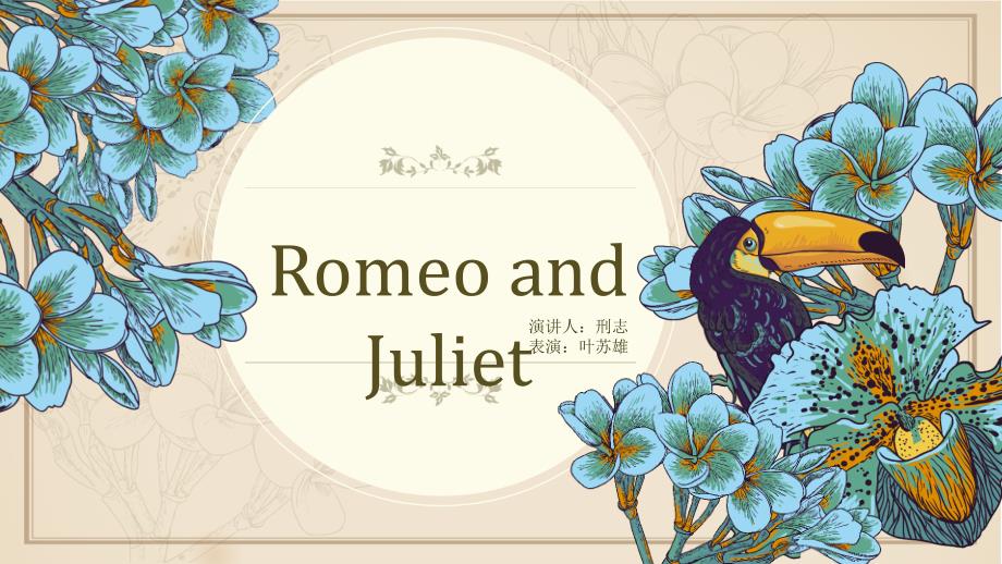 Romeo_and_Juliet罗密欧与朱丽叶介绍presentation演讲课件_第1页