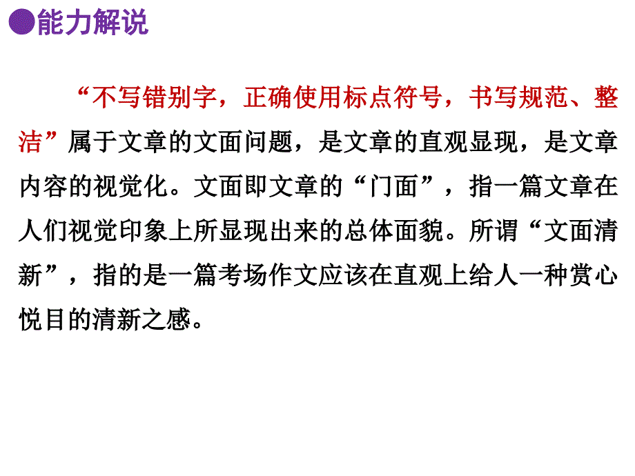 广东省中考语文作文指导复习ppt课件：文面清新_第1页