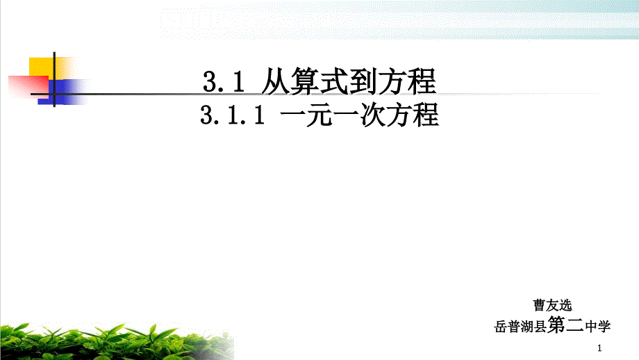 人教版《一元一次方程》精美ppt课件初中数学_第1页