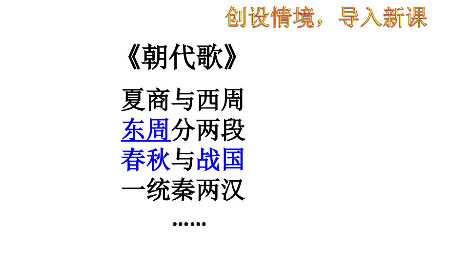 (新教材)部编版动荡的春秋时期完美ppt课件_第1页