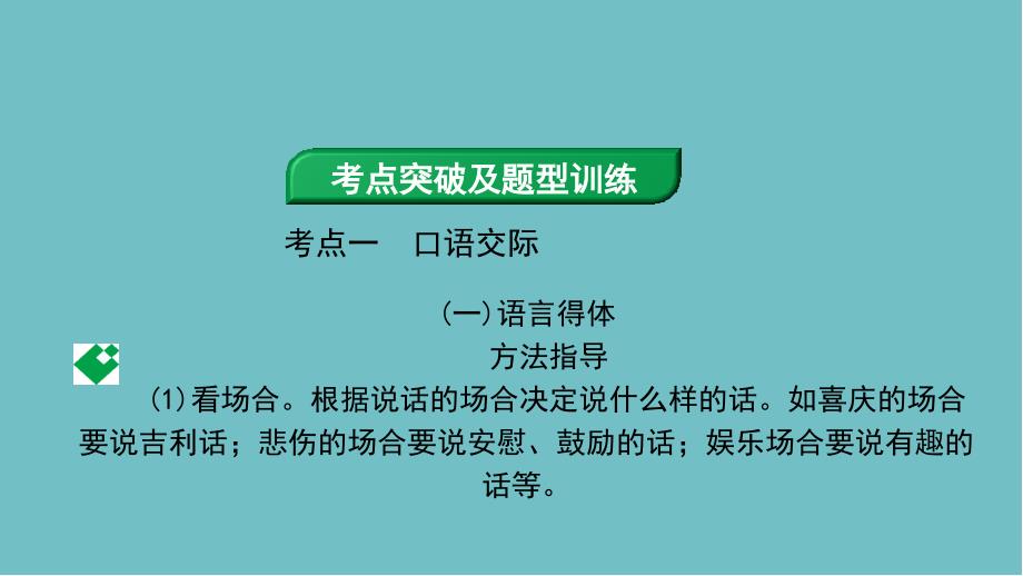 中考语文语文知识及运用专题十一综合性学习ppt课件_第1页