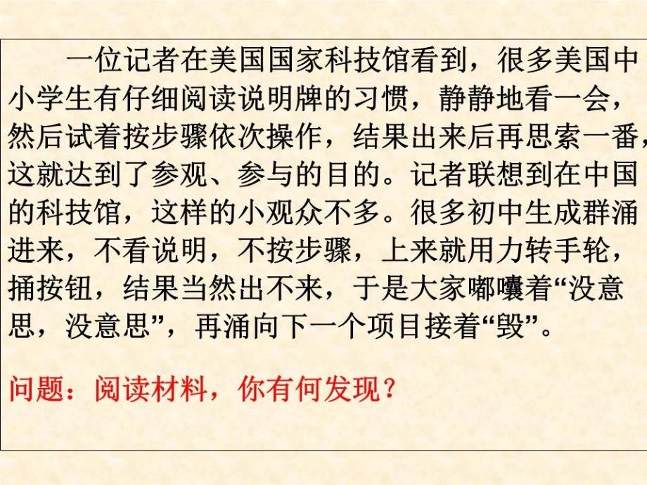 《非连续性文本阅读》课件_第1页