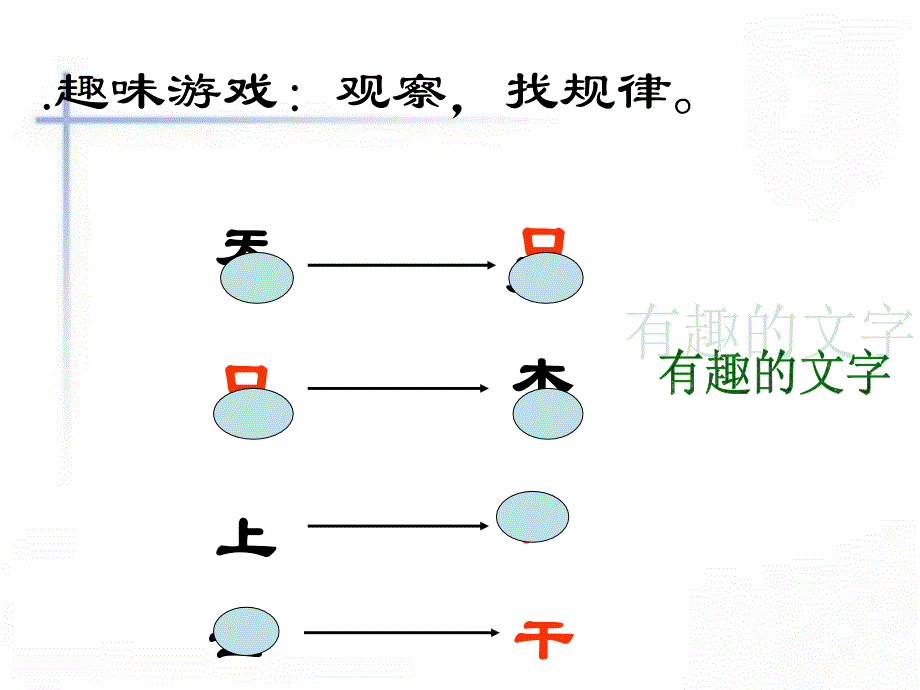 公开课倒数的认识课件_第1页