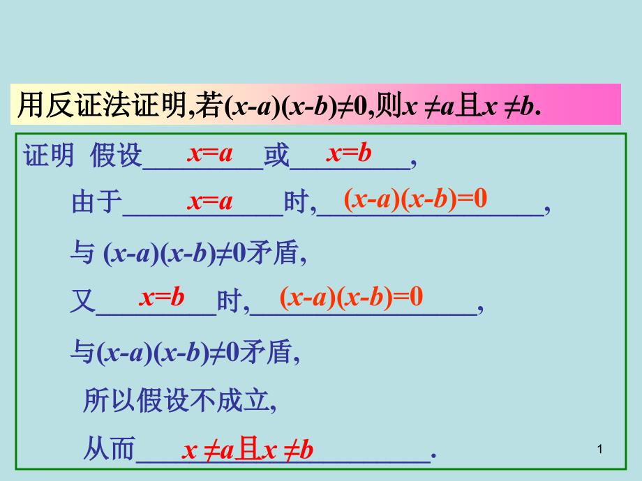 《充分条件与必要条件》ppt课件_第1页